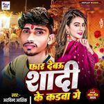 Far Debau Shadi Ke Kadwa Ge