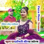 Full Dadagiri Meena Song