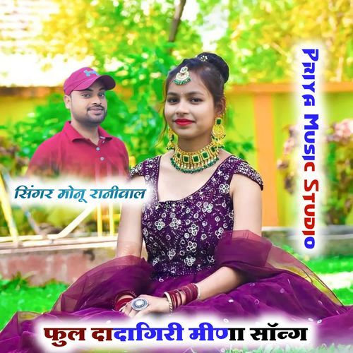 Full Dadagiri Meena Song