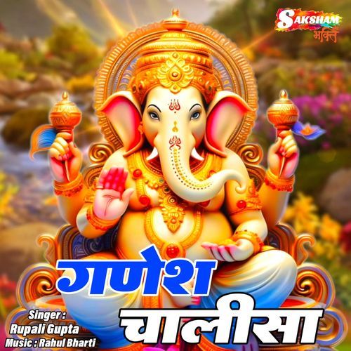 Ganesh Chalisa