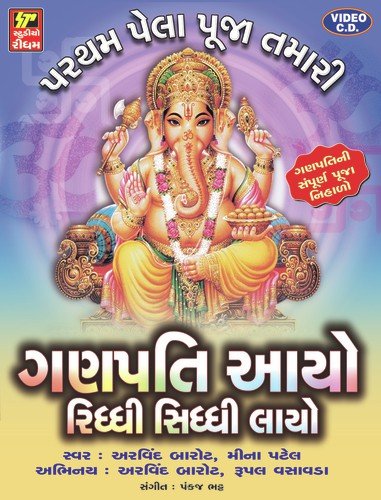 Ganpati Aayo Riddhi Siddhi Layo