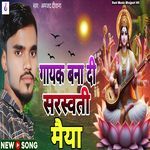 Gayak Bana Di Saraswati Maiya