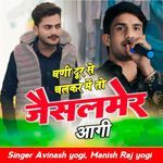 Ghani Dur su Chalkar mei to Jaisalmer Aagi