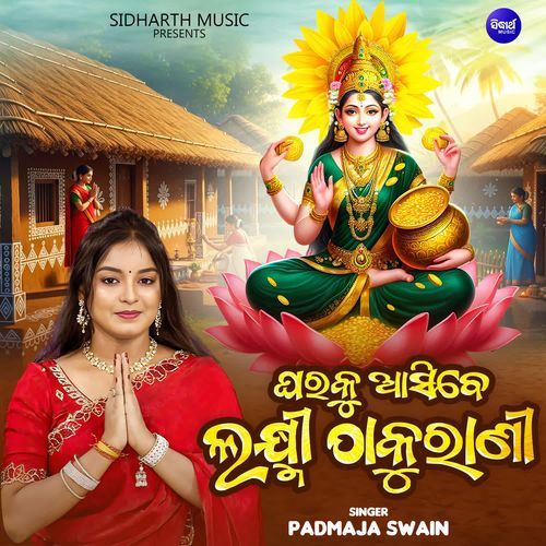 Gharaku Asibe Laxmi Thakurani