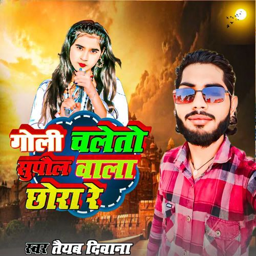 Goli Chaleto Supaul Wala Chhora Re