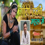 Gori Ubhi Mahal Me