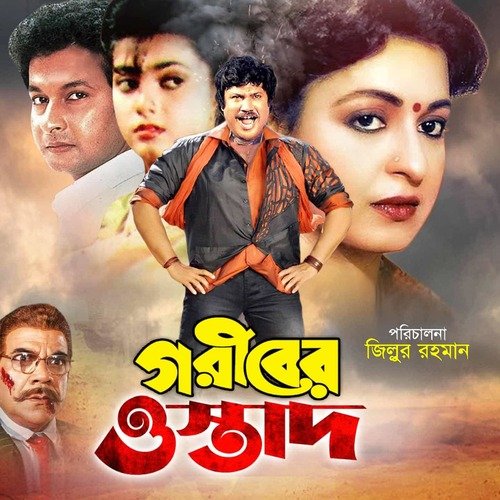 Premer Chabi Mere (Original Motion Picture Soundtrack)