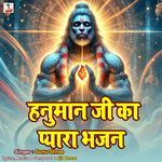 Hanuman Ji Ka Pyara Bhajan