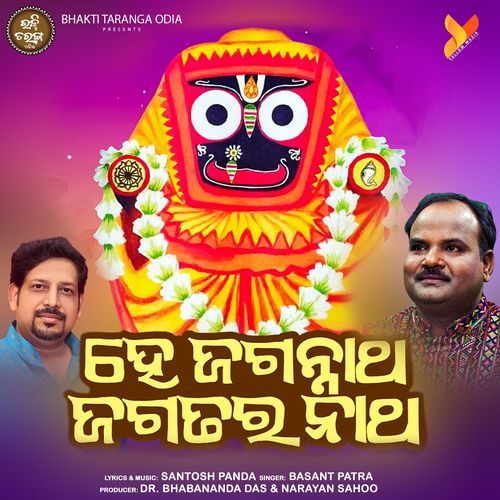 He Jagannath Jagatara Natha