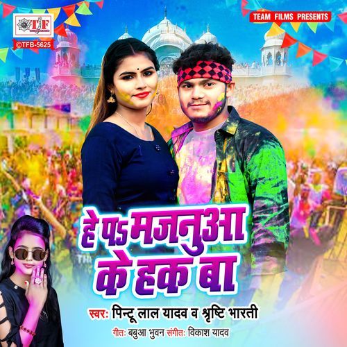 He Pa Majanua Ke Hak Ba