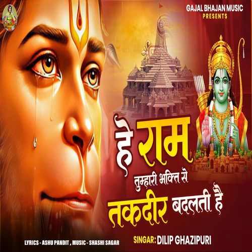 He Ram Tumhari Bhakti Se Takdeer Badalati Hai