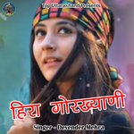 Heera Gorkhyani (Pahadi)