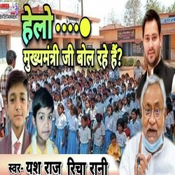 Hello Mukhyamantri Ji Bol Rahe Hai