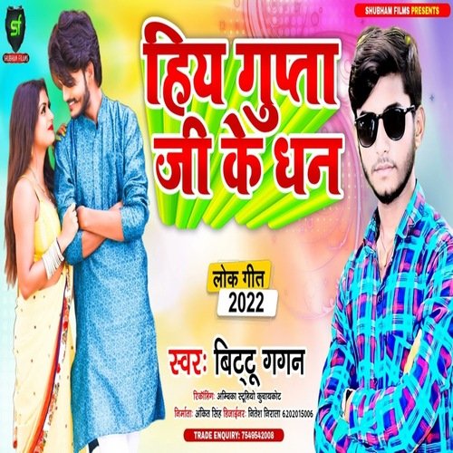 Hiy Gupta Ji Ke Dhan