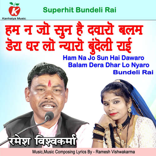 Hum Na Jo Sun Hai Dawaro Balam Dera Dhar Lo Nyaro Bundeli Rai