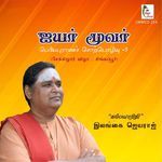 Iyyer Moovar, Pt. 1 artwork
