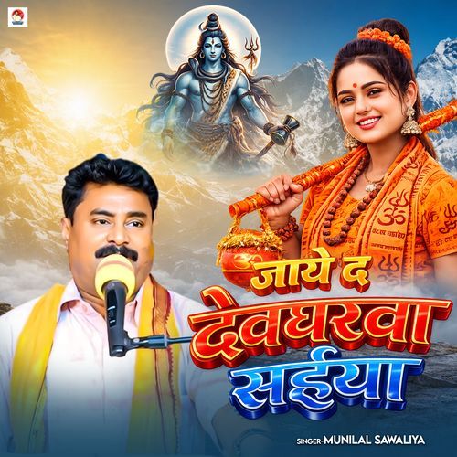 Jaaye Da Devgharva Saiya