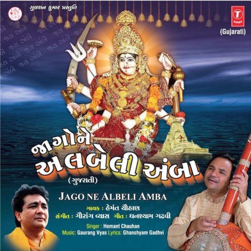 Aadhyashakti Maa Amba Bolya