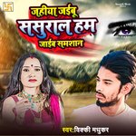 Jahiya Jaibu Sasuraal Ham Jaeib Samsaan (Sad song)