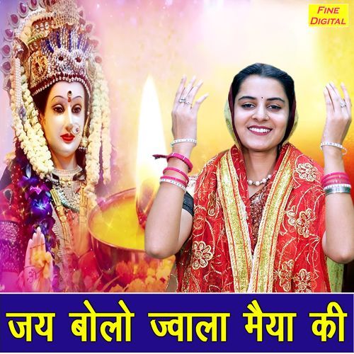 Jai Bolo Jwala Maiya Ki