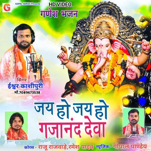 Jai Ho Jai Ho Gajanand Deva
