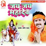 Jai Jai Mahadev (Bhojpuri)