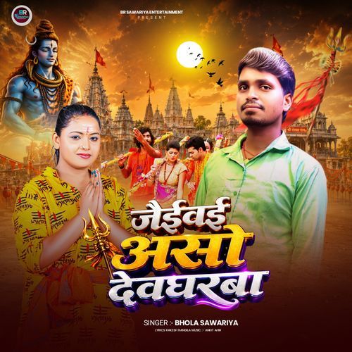 Jaibai Aso Devgharwa