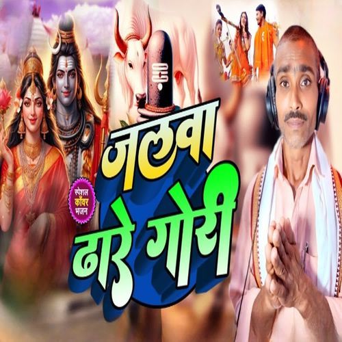 Jalwa Dhare Gori