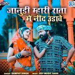 Janudi Mhari Rata Me Nind Udave