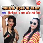 Jawani Gail Ba Larak