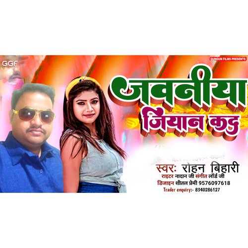 Jawaniya Jiyan Kad (Bhojpuri)