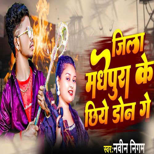 Jila Madhepura Ke Chhiye Don Ge cover art