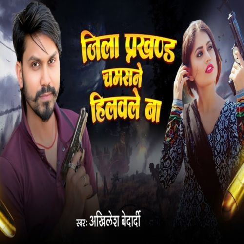 Jila Parkhand Chamraane Hilvle Ba