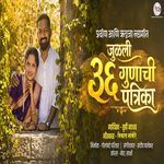 Julali 36 Gunachi Patrika