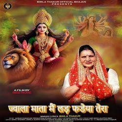 Jwala Mata Mai Lad Fadeya Tera