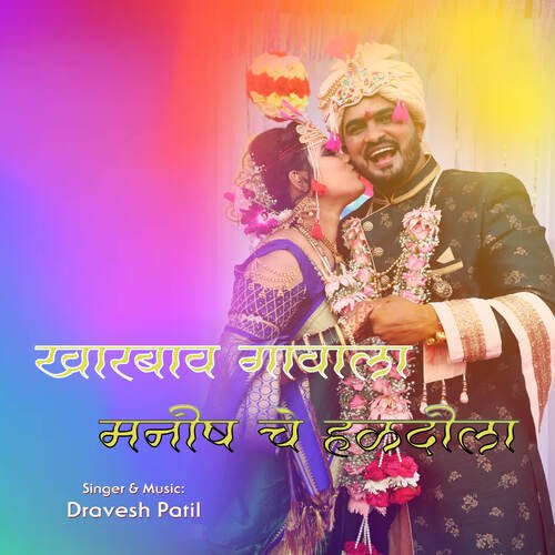 KHARBAW GAWALA MANISH CHE HALDILA
