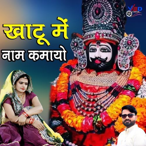 KHATU MEIN NAAM KAMAYO