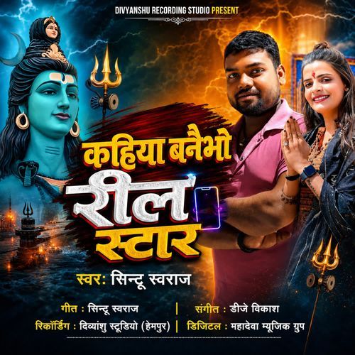 Kahiya Banebho Reel Star