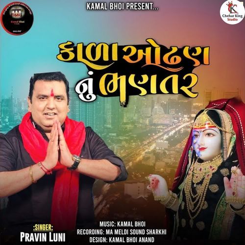 Kala Odhan Nu Bhanatar