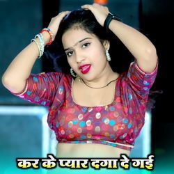 Kar ke pyar daga de gai