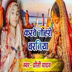 Karabe Tohari Baratiya