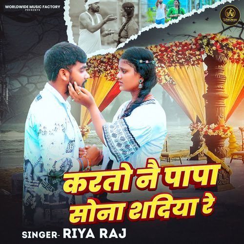 Karto Nai Papa Sona Shadiya Re