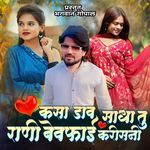 Kasa Dav Sadha Tu Rani Bewafai Kari Sani