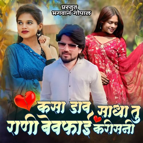 Kasa Dav Sadha Tu Rani Bewafai Kari Sani