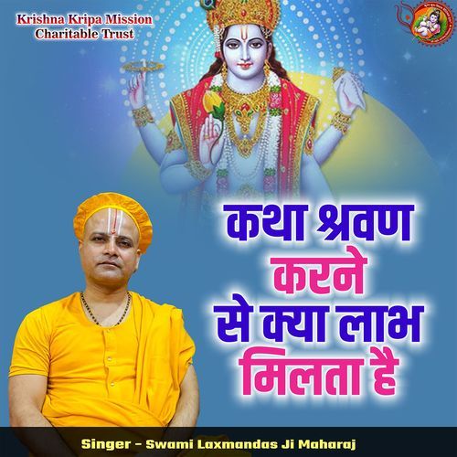 Katha Shravan Karne Se Kya Laabh Milta Hai