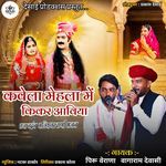 Kavela Mehla Me Kikar Aviya Raja Chandan Maliyagar Rani