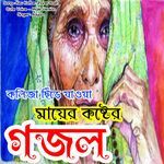 Keu Katbe Jharer Bash - Cute Voice - Male Version