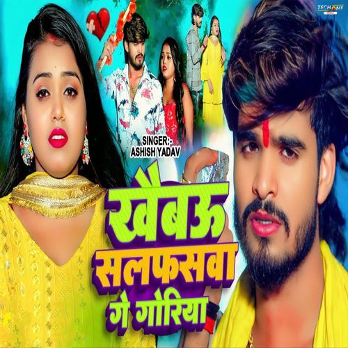 Khaibau Salfaswa Ge Goriya