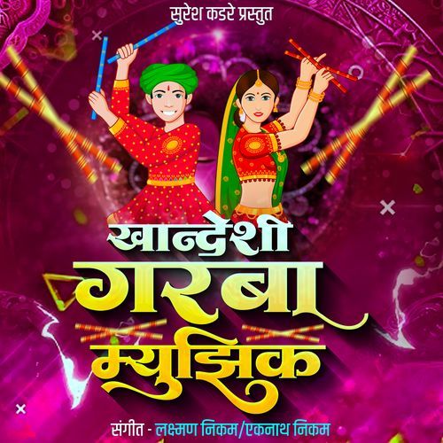 Khandeshi Garba Music