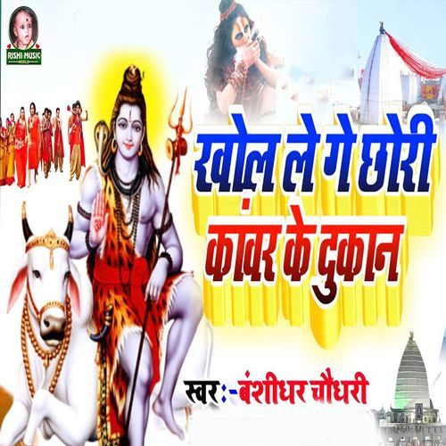 Khol Le Ge Chhori Kavar Ke Dukan
